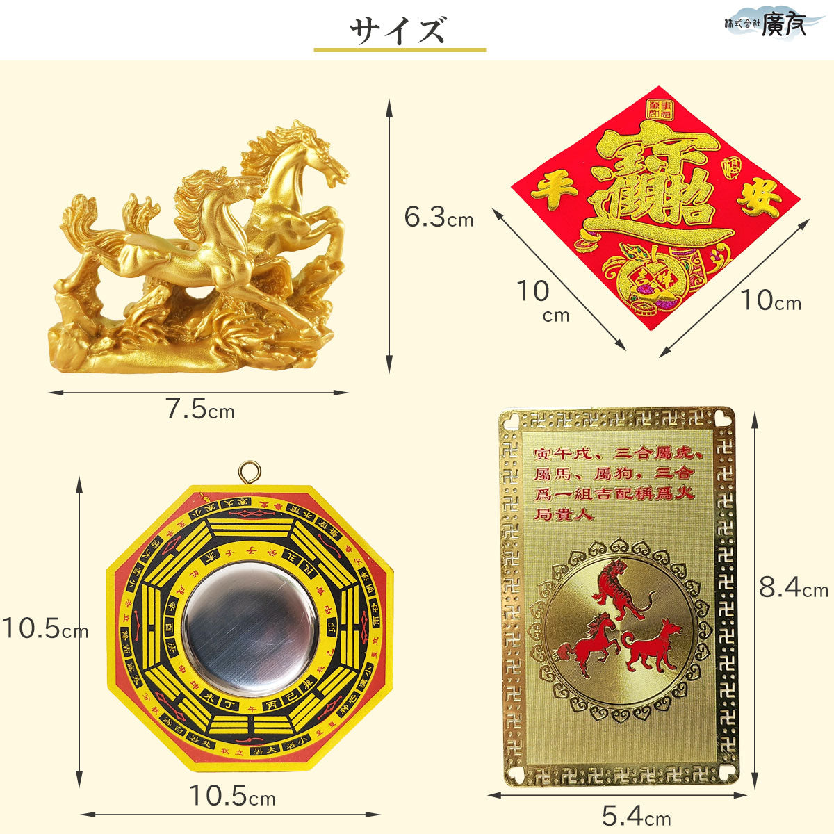 2026年開運福袋 3,000円セット●樹脂製 双馬(小)×1●招財進宝敷物付×1●八卦凹面鏡黄小×1●三合火局カード×1【新商品】