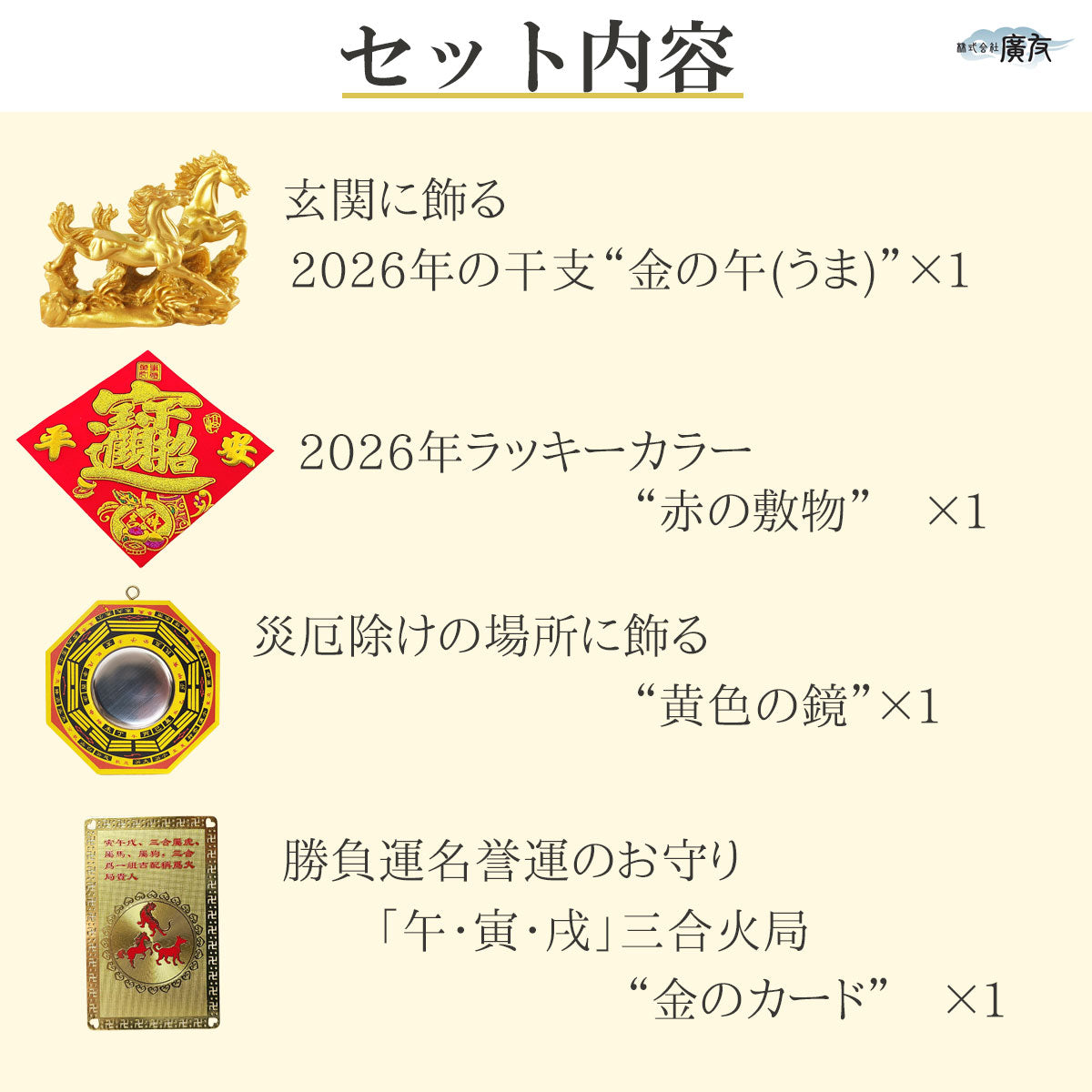 2026年開運福袋 3,000円セット●樹脂製 双馬(小)×1●招財進宝敷物付×1●八卦凹面鏡黄小×1●三合火局カード×1【新商品】