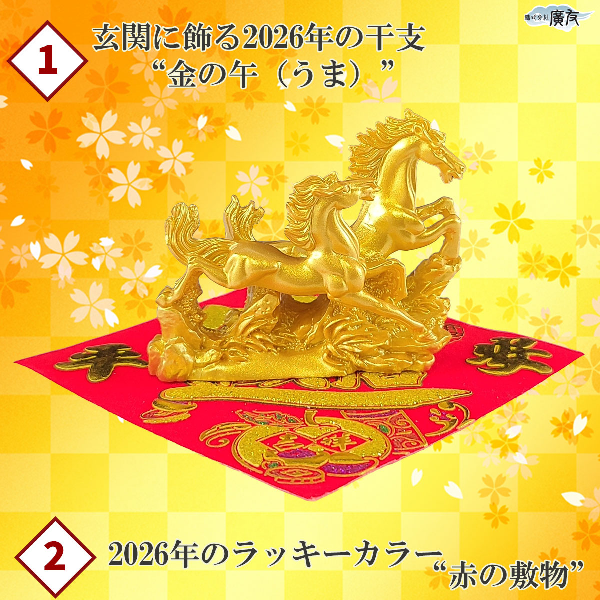 2026年開運福袋 3,000円セット●樹脂製 双馬(小)×1●招財進宝敷物付×1●八卦凹面鏡黄小×1●三合火局カード×1【新商品】