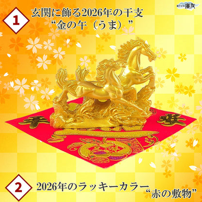 2026年開運福袋 3,000円セット●樹脂製 双馬(小)×1●招財進宝敷物付×1●八卦凹面鏡黄小×1●三合火局カード×1【新商品】