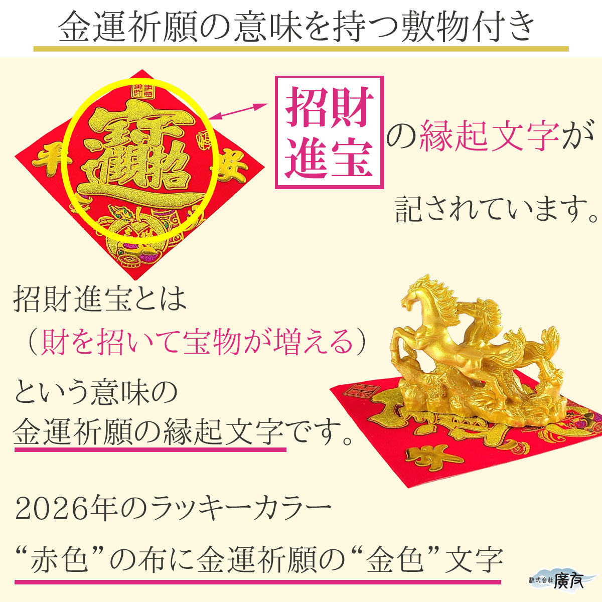 2026年開運福袋 3,000円セット●樹脂製 双馬(小)×1●招財進宝敷物付×1●八卦凹面鏡黄小×1●三合火局カード×1【新商品】