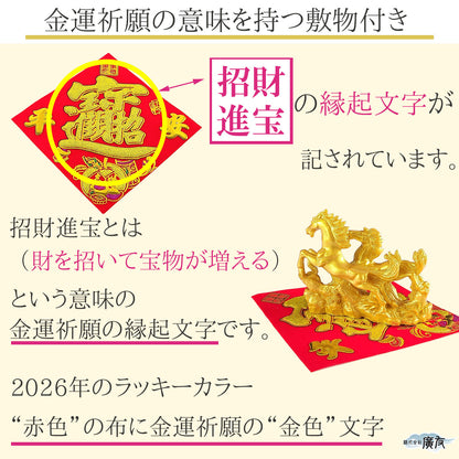 2026年開運福袋 3,000円セット●樹脂製 双馬(小)×1●招財進宝敷物付×1●八卦凹面鏡黄小×1●三合火局カード×1【新商品】