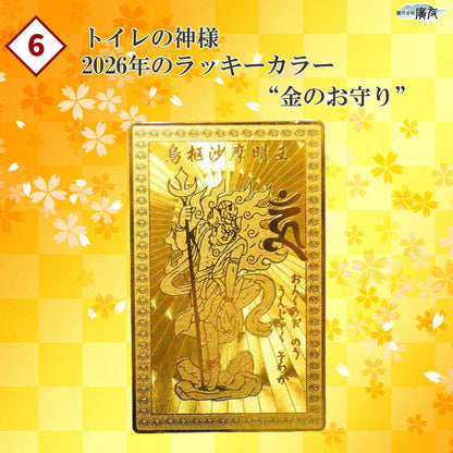 2026年開運福袋11,000円セット●開運祈願干支の置物 金運祈願の午(うま)×1●招財進宝敷物×1●銅製八仙ひょうたん小×1●桃木鎮宅ひょうたん×1●商売繁盛の神様樹脂製関羽×1●烏枢沙摩明王護身符×1【新商品】
