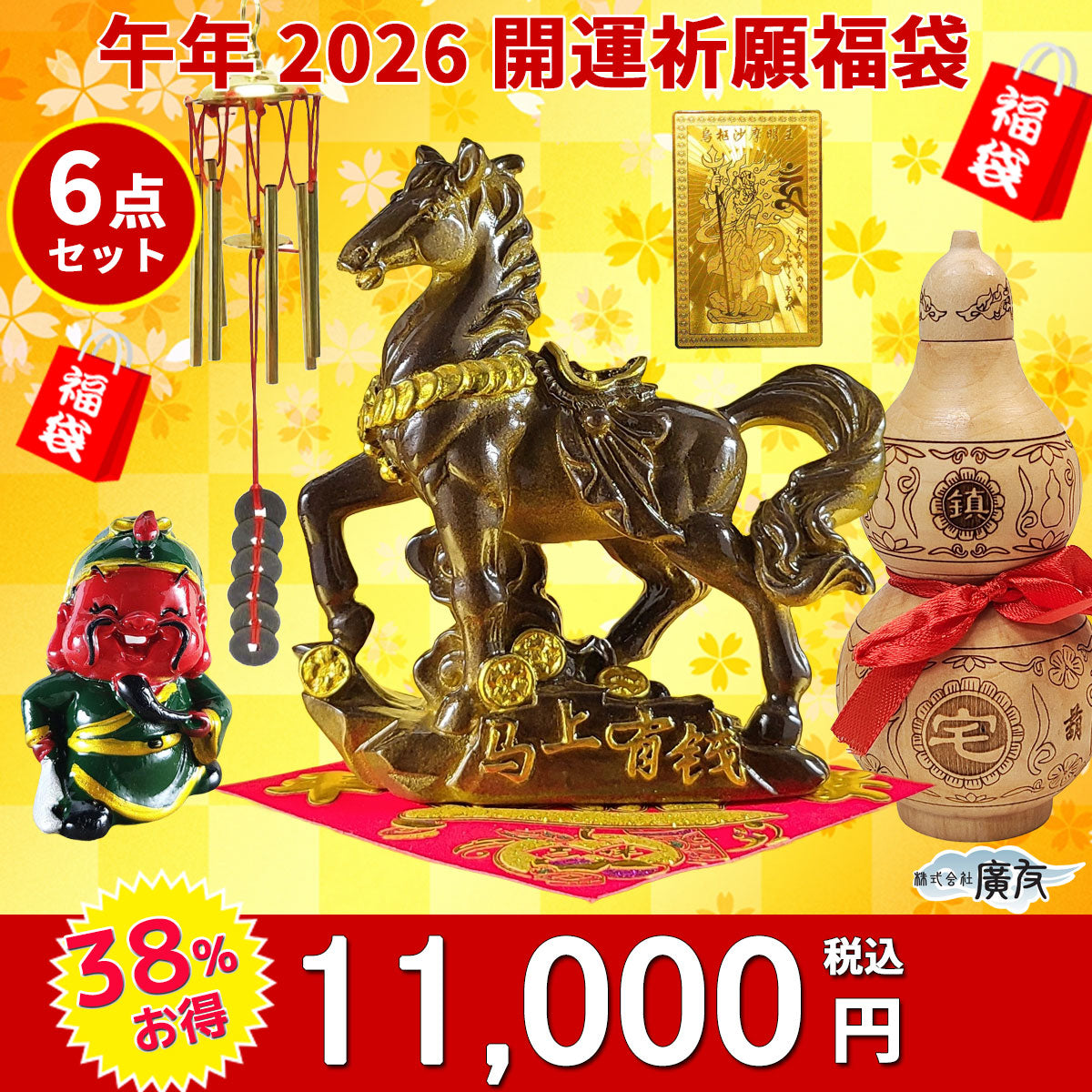 ○風水グッズ（龍） – 株式会社廣友オンラインショップ