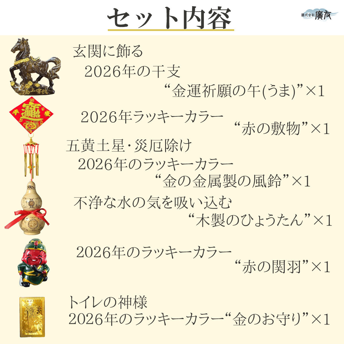 2026年開運福袋11,000円セット○開運祈願干支の置物 金運祈願の午(うま
