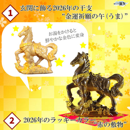 2026年開運福袋11,000円セット●開運祈願干支の置物 金運祈願の午(うま)×1●招財進宝敷物×1●銅製八仙ひょうたん小×1●桃木鎮宅ひょうたん×1●商売繁盛の神様樹脂製関羽×1●烏枢沙摩明王護身符×1【新商品】