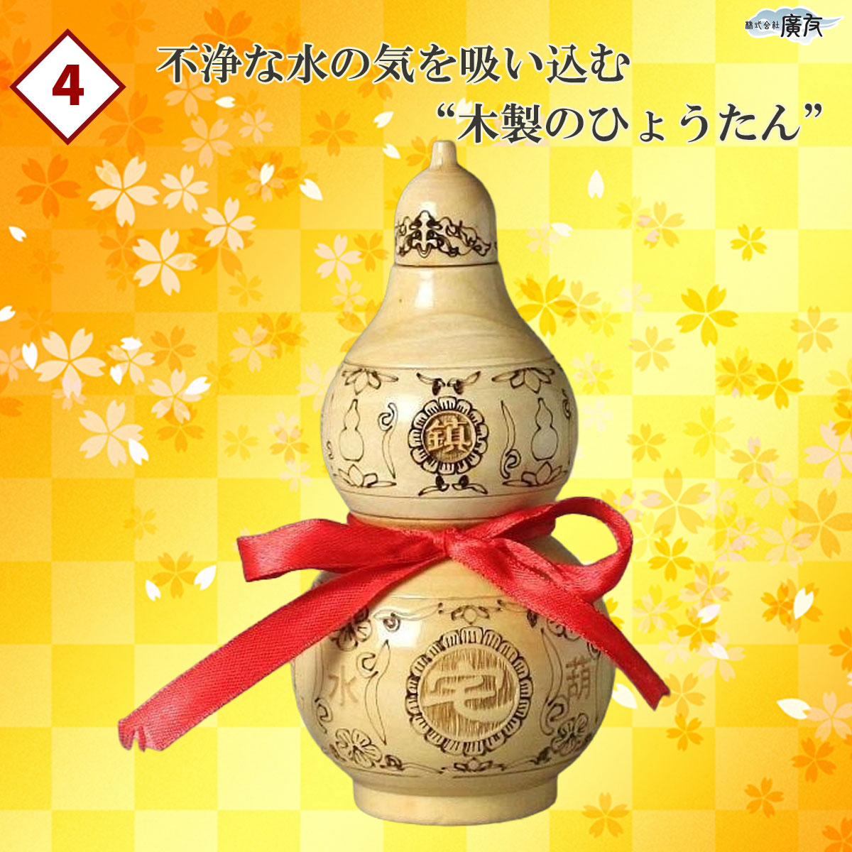 2026年開運福袋11,000円セット●開運祈願干支の置物 金運祈願の午(うま)×1●招財進宝敷物×1●銅製八仙ひょうたん小×1●桃木鎮宅ひょうたん×1●商売繁盛の神様樹脂製関羽×1●烏枢沙摩明王護身符×1【新商品】