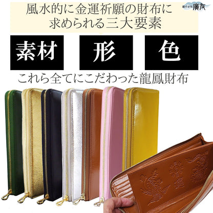 【金運祈願幸福の風水万倍長財布「ラッキー8」 牛本革●タイガーアイストラップ×1個●五姓財神カード×1個】
