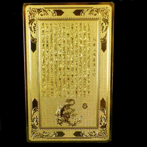 開光護身符（護符：たつ年）（辰・龍・タツ）