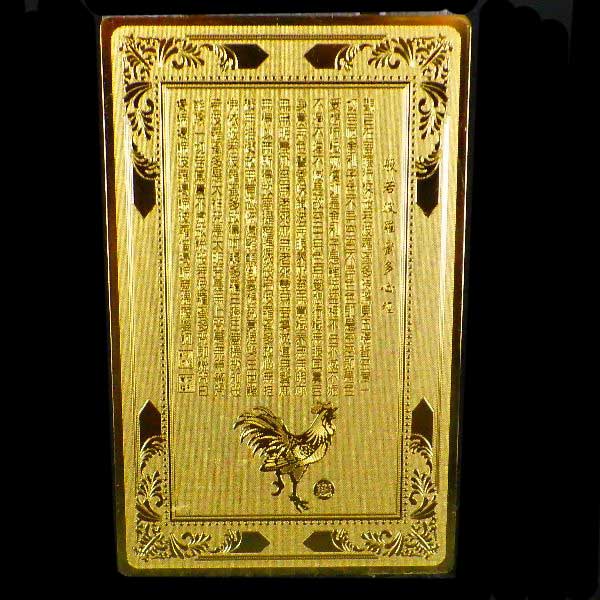 開運護身符 財布に入る金運のお守り 開光護身符 全12種 干支 風水 金符 開運