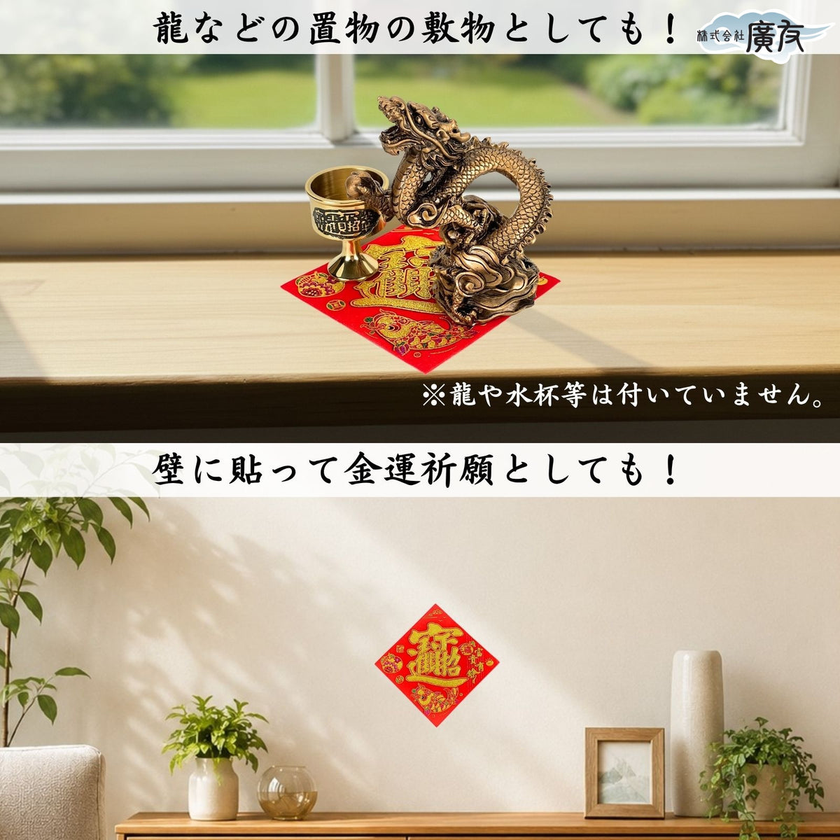 招財進宝 シール