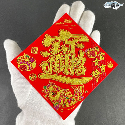 招財進宝 シール