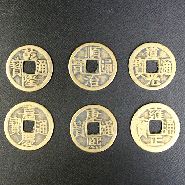 銅製｢風水六帝古銭(小)(6枚組)｣×10セットまとめ買い