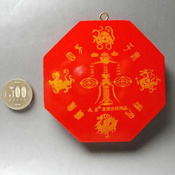 風水　八卦凹面鏡(赤)(小)
