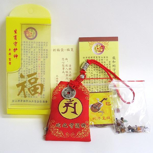 干支別風水お守り袋(巳年・へび年・ヘビ年・蛇年)×10袋