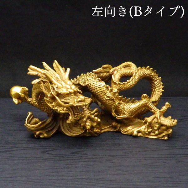 銅製「5寸漢龍」