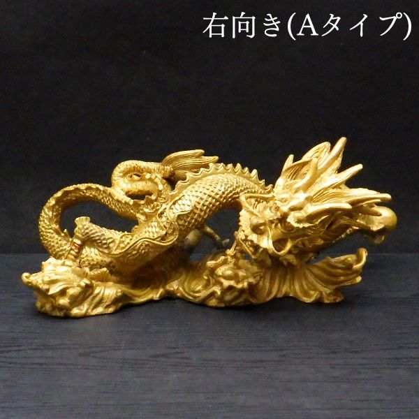 銅製「5寸漢龍」