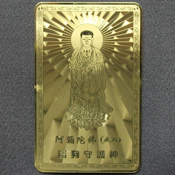 開光護身符（護符：いぬ年）（戌・犬・イヌ）(千手千眼タイプ)
