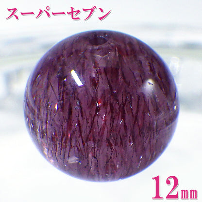 パワーストーン パーツ 一粒売り バラ売り 現物販売 AAAA級 スーパーセブン 12mm(b)