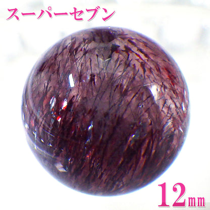 パワーストーン パーツ 一粒売り バラ売り 現物販売 AAAA級 スーパーセブン 12mm(d)【新商品】
