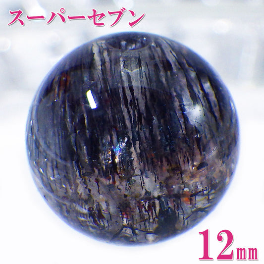 パワーストーン パーツ 一粒売り バラ売り 現物販売 AAAA級 スーパーセブン 12mm(f)