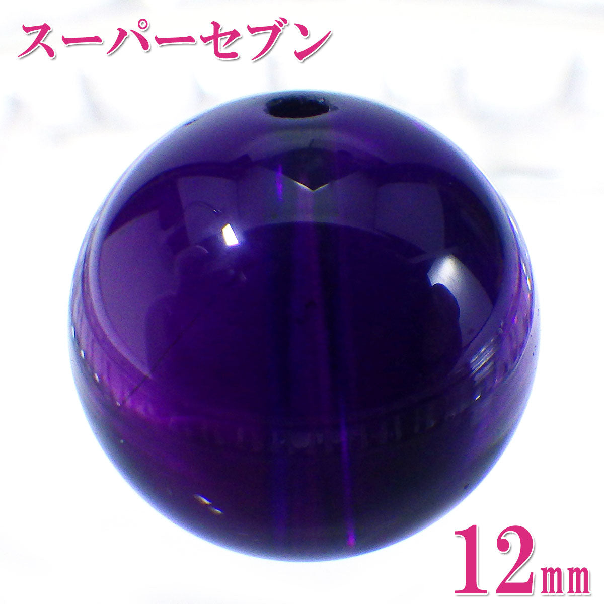 パワーストーン パーツ 一粒売り バラ売り 現物販売 AAAA級 スーパーセブン 12mm(g)