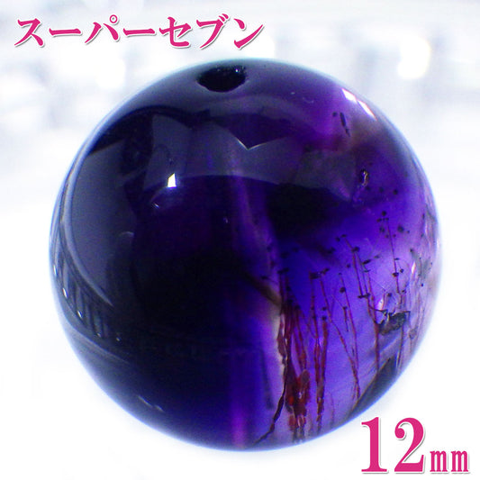 パワーストーン パーツ 一粒売り バラ売り 現物販売 AAAA級 スーパーセブン 12mm(h)
