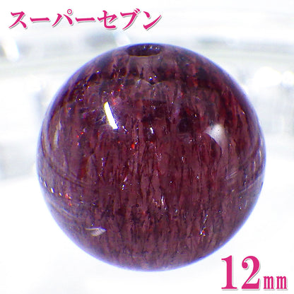 パワーストーン パーツ 一粒売り バラ売り 現物販売 AAAA級 スーパーセブン 12mm(j)
