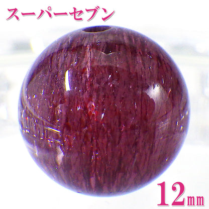 パワーストーン パーツ 一粒売り バラ売り 現物販売 AAAA級 スーパーセブン 12mm(q)