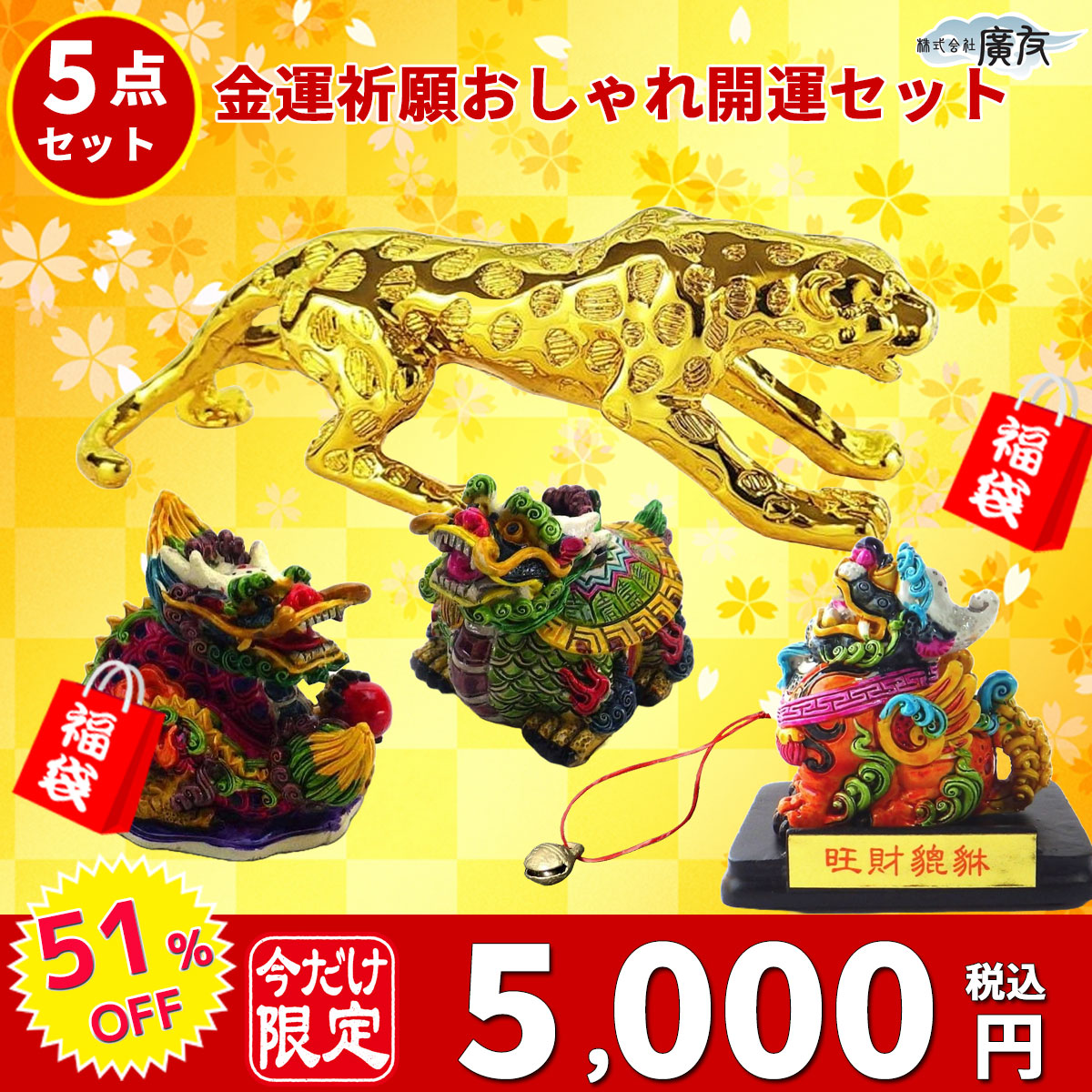 ○風水グッズ（蛙・ヒキュウ・龍亀・麒麟） – 株式会社廣友