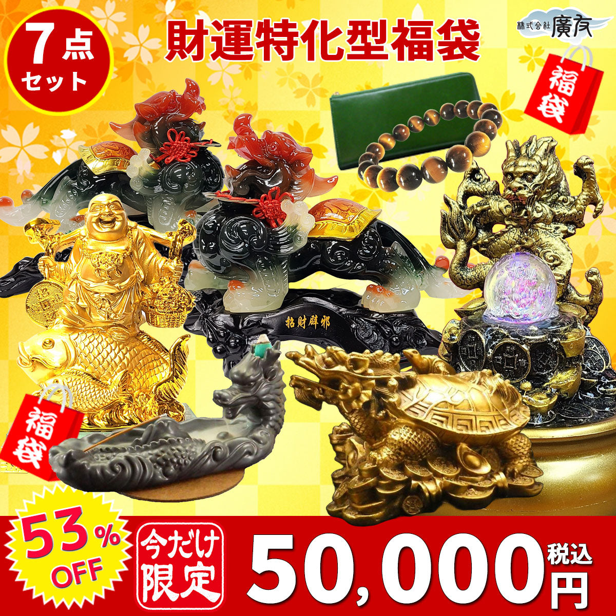 金運万倍 八角形プレート×【感謝価格】浄化スプレー（２本）×金運万倍 ストラップ 金運カレンダー