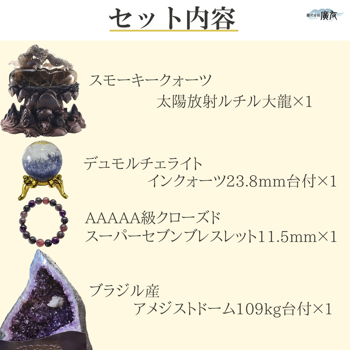 【限定1個】新社長厳選最高級福袋5,000,000円セット●スモーキークォーツ太陽放射ルチル大龍×1●デュモルチェライトインクォーツ23.8mm台付×1●AAAAA級クローズドスーパーセブンブレスレット11.5mm×1●ブラジル産アメジストドーム109kg台付×1