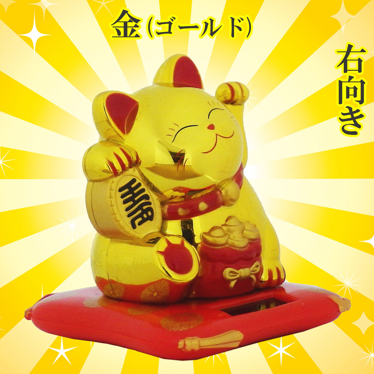 開運祈願手振り招き猫（Bタイプ）