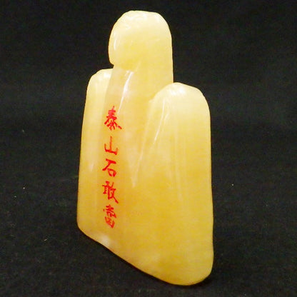 天然石 イエローカルサイト 泰山石敢當
