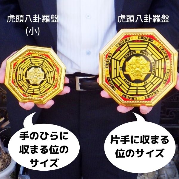 風水 虎頭八卦羅盤(赤)(小) – 株式会社廣友オンラインショップ