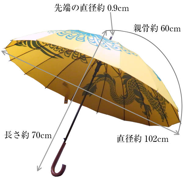 風水 招財祈願 長傘 龍鳳