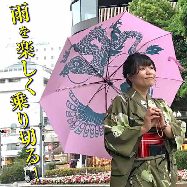 風水 招財祈願 傘 龍鳳 折りたたみ傘 【少々難有のため特価】【訳アリ 返品・交換不可】