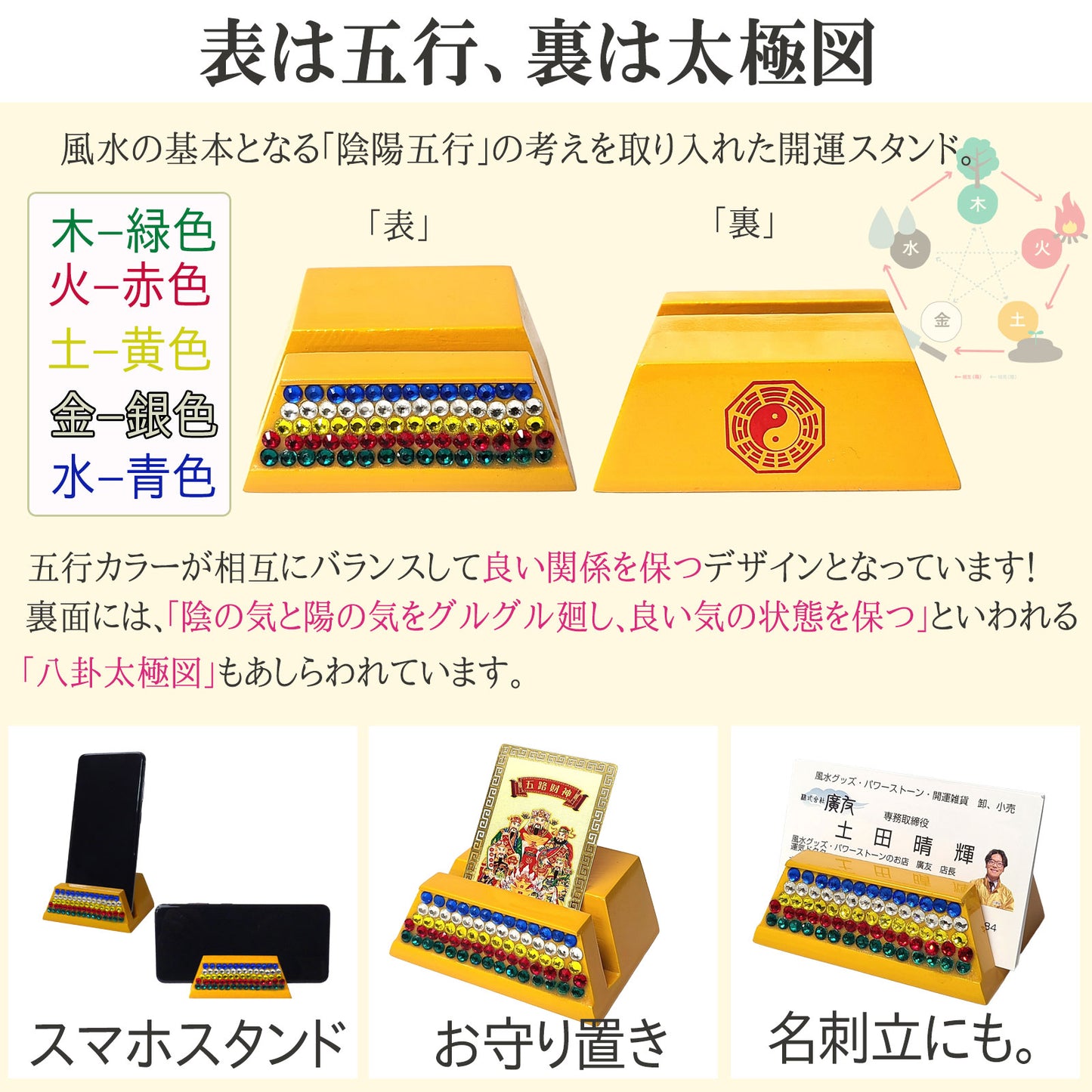 五行風水マルチスタンド【新商品】