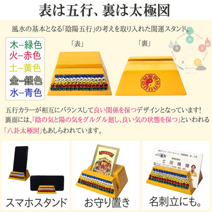 五行風水マルチスタンド【新商品】