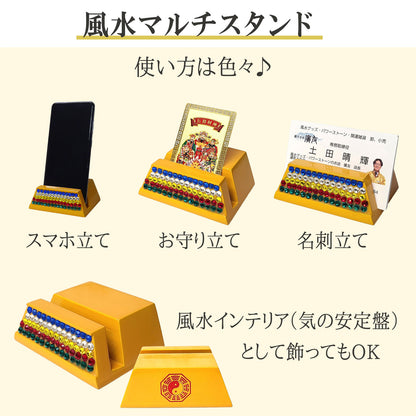 五行風水マルチスタンド【新商品】