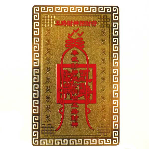 ❤Lv✴︎Queen358⭐︎103∞さま❤謹製護符❤ Amazon.co.jp: 角大師護符（元三大師） 魔除け 御札 護符