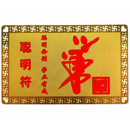 学業運受験運祈願 文昌帝君 護符