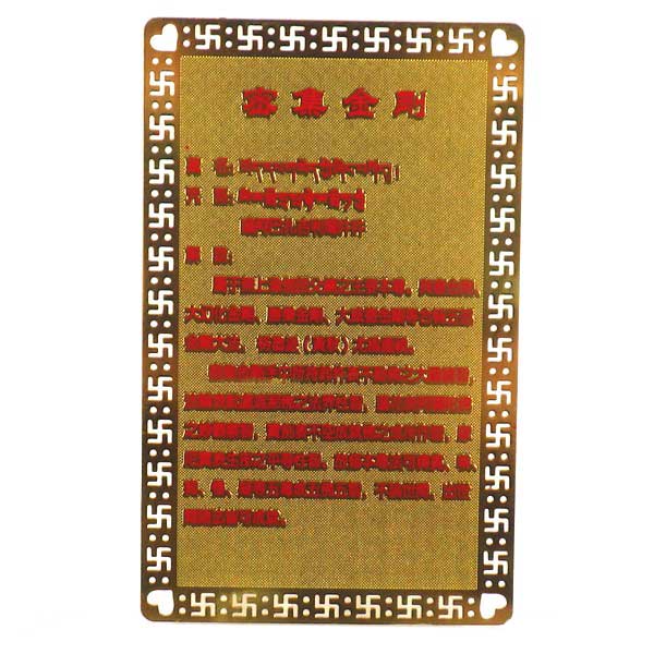 密集金剛 護符