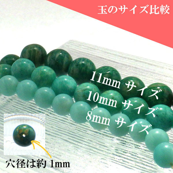 パワーストーン パーツ マダガスカル アマゾナイト 8～8.9mm 一粒売り バラ売り