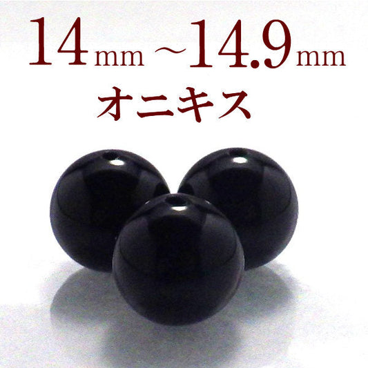 パワーストーン パーツ ブラックオニキス 14～14.9mm 一粒売り バラ売り
