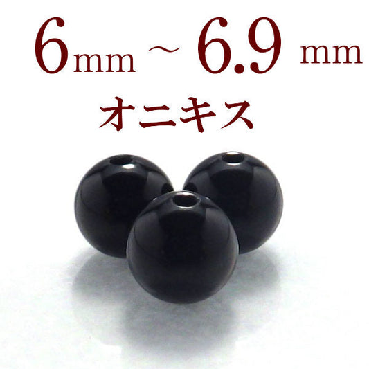 パワーストーン パーツ ブラックオニキス 6～6.9mm 一粒売り バラ売り