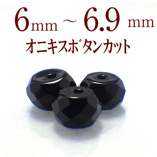 パワーストーン パーツ ブラックオニキス ボタンカット 6～6.9mm 一粒売り バラ売り
