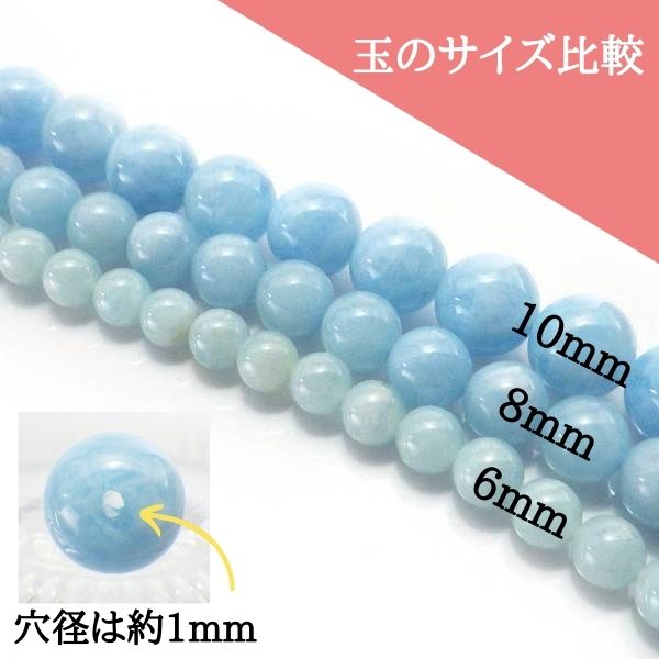 パワーストーン パーツ アクアマリン 6～6.9mm 一粒売り バラ売り