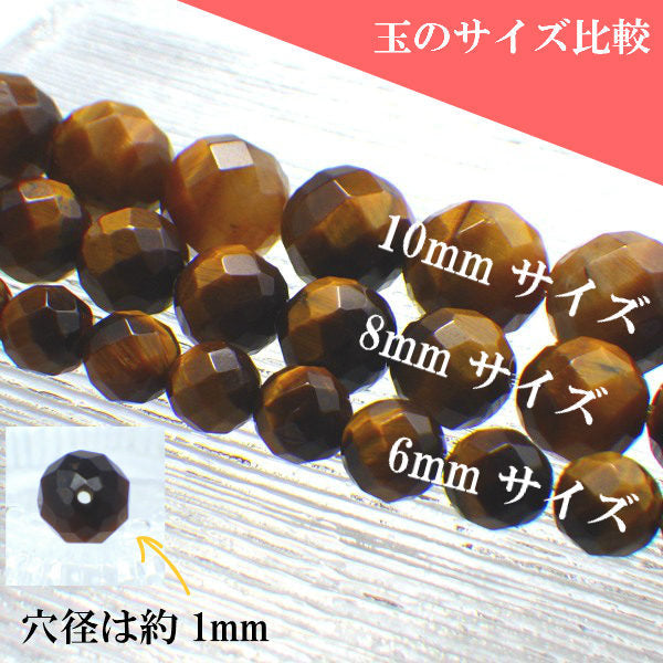 パワーストーン パーツ タイガーアイ カット 10～10.9mm 一粒売り バラ売り