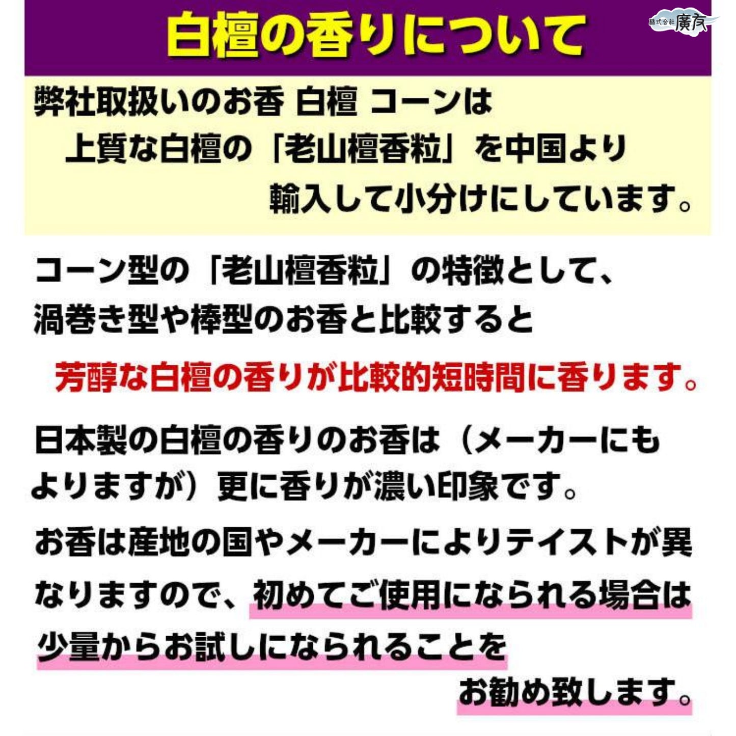 白檀コーン香(お香立て付) 15個入り【新商品】